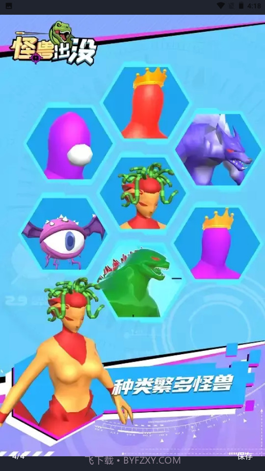 怪兽出没截图2