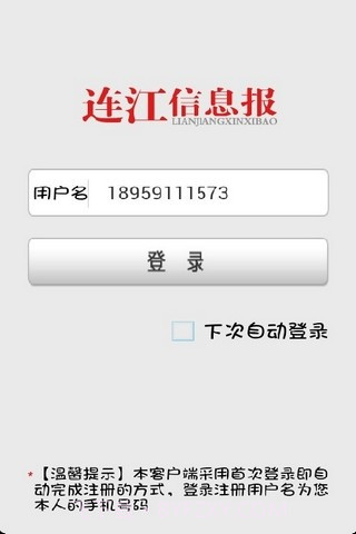 连江信息报截图1