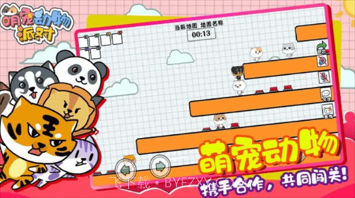 萌宠动物派对截图2