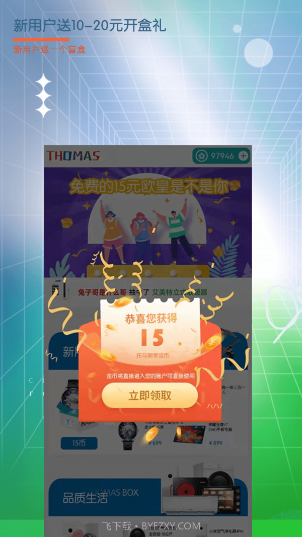 托马斯盲盒截图3