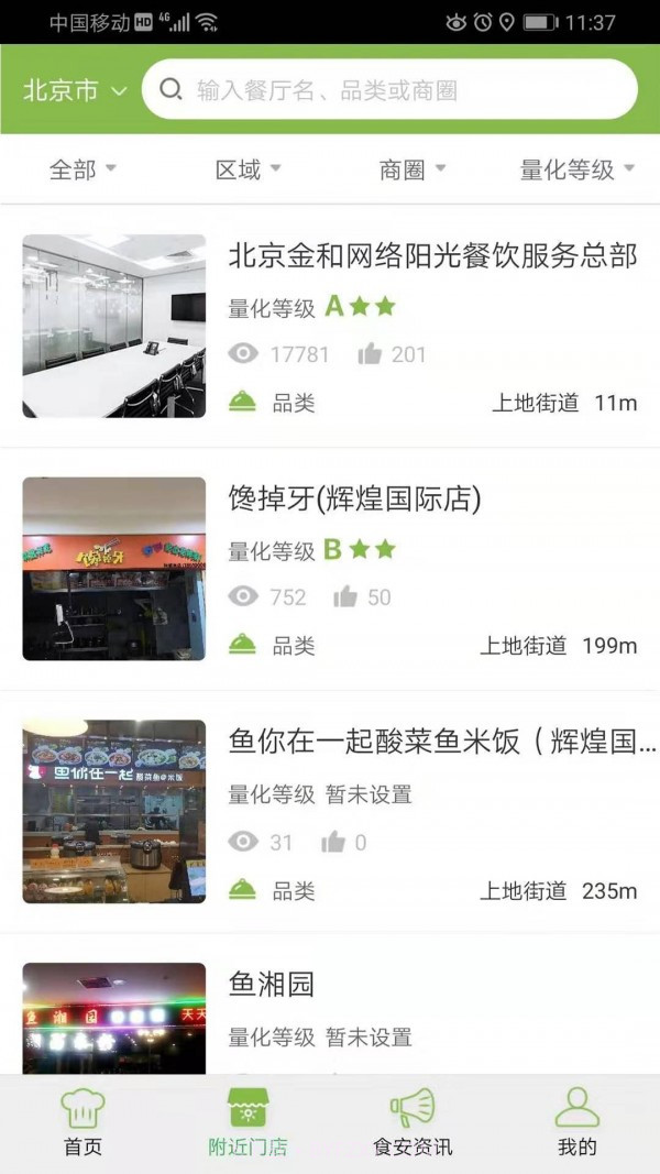 阳光食安手机版截图3 阳光食安手机版截图3