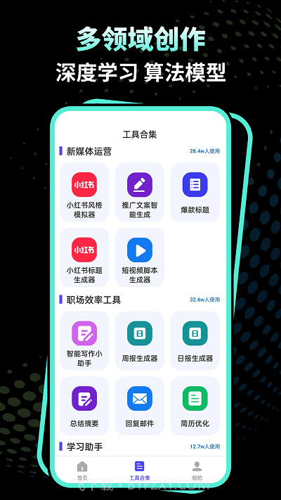 文案魔法师截图1 文案魔法师截图1