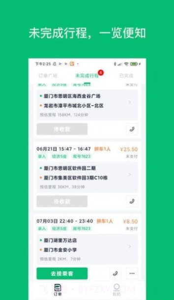 拼哒司机端截图2 拼哒司机端截图2
