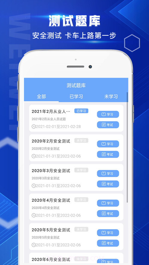威威安全学习考核截图2 威威安全学习考核截图2
