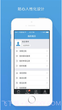 赶集工作通截图4