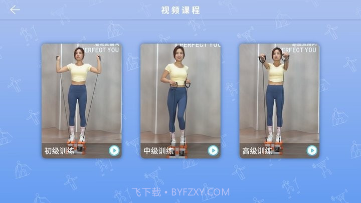 踩踩乐运动健身平台截图3 踩踩乐运动健身平台截图3