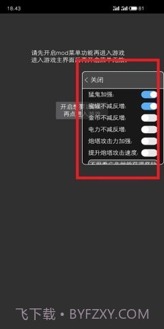 FF内置修改器MOD版截图3