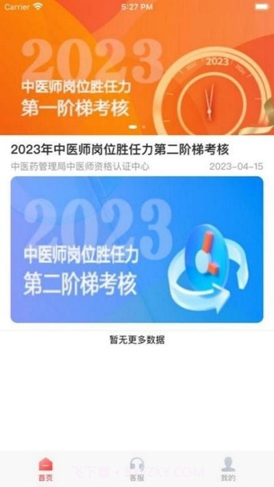 金医途考试版截图2