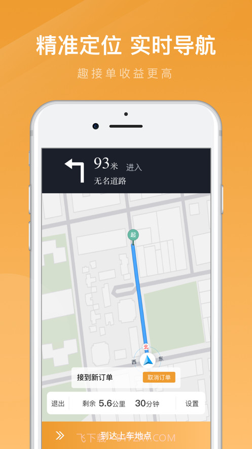 速的出行司机端截图4