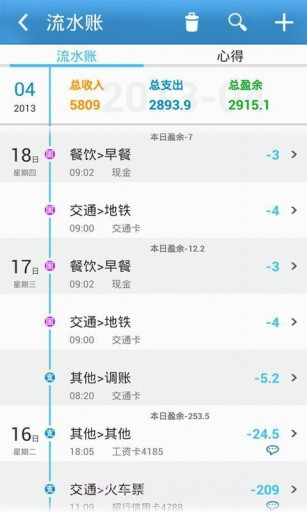 卡卡记账截图5