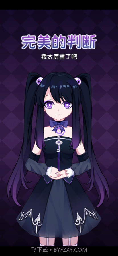 完美小姐她又没猜到结局截图7