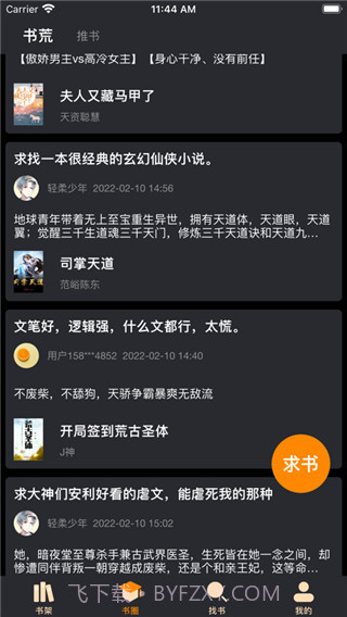爱阅书香ios版截图3