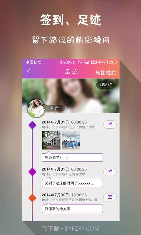 找你呐-手机查岗神器截图2