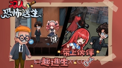 双人恐怖逃生免广告版截图5