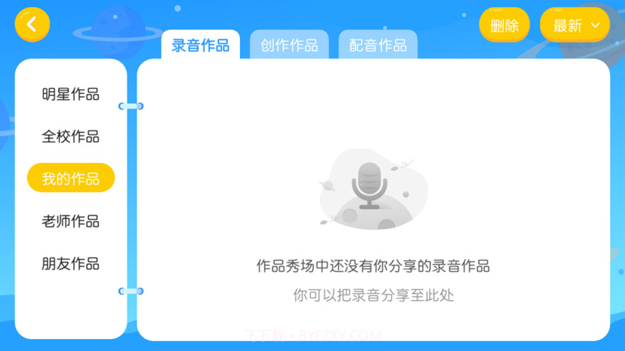 乐优乐成长馆截图2