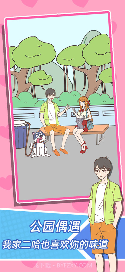 学妹不要怕截图2 学妹不要怕截图2