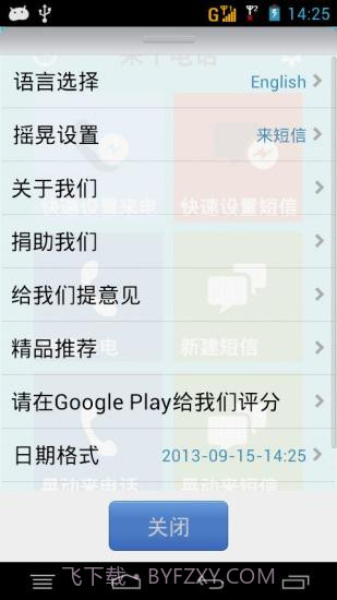 来个电话(假电话假短信)截图3