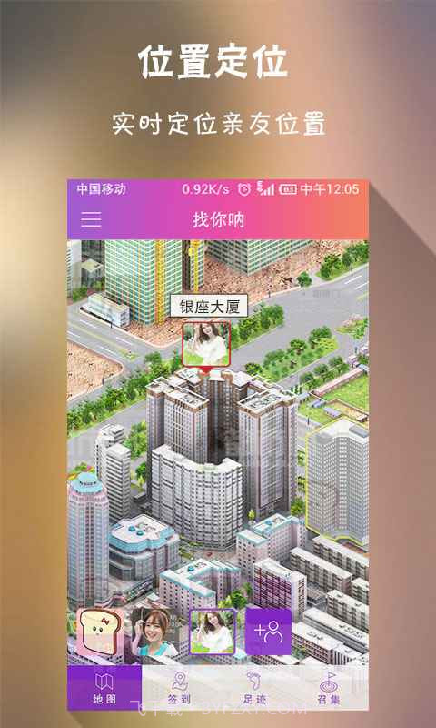 找你呐-手机查岗神器截图1