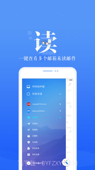 189邮箱截图2