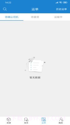 货运江湖汽运货主截图3