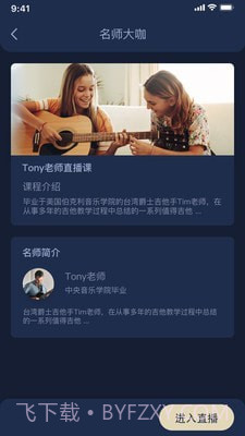 传艺圃器乐篇截图3 传艺圃器乐篇截图3