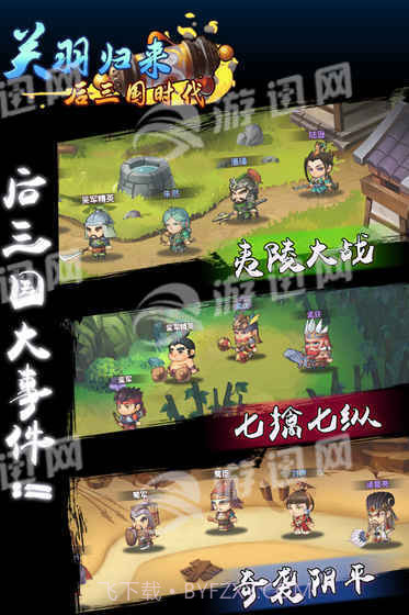 关羽归来后三国时代截图2