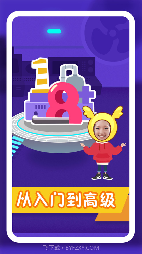 纷课幼升小数学截图1