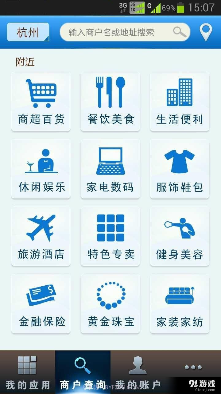 商盟统统付截图3 商盟统统付截图3
