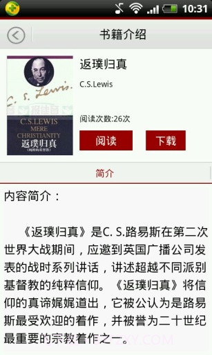 基督徒阅读截图4 基督徒阅读截图4