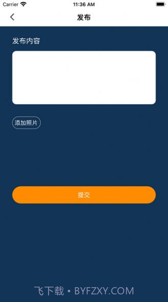 悦半差旅圈截图1