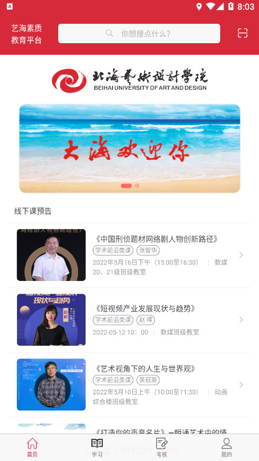 艺海素质教育平台截图1 艺海素质教育平台截图1