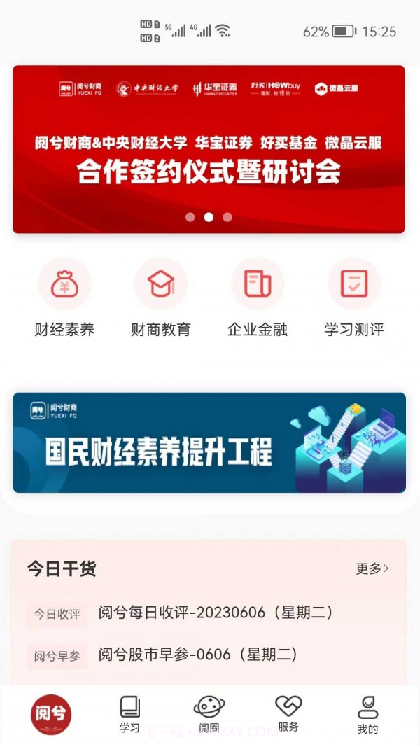 阅兮教育截图1 阅兮教育截图1