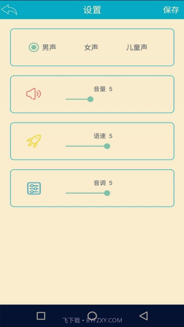 语音识别翻译神器截图4 语音识别翻译神器截图4