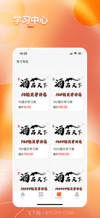 酒品天下截图1 酒品天下截图1