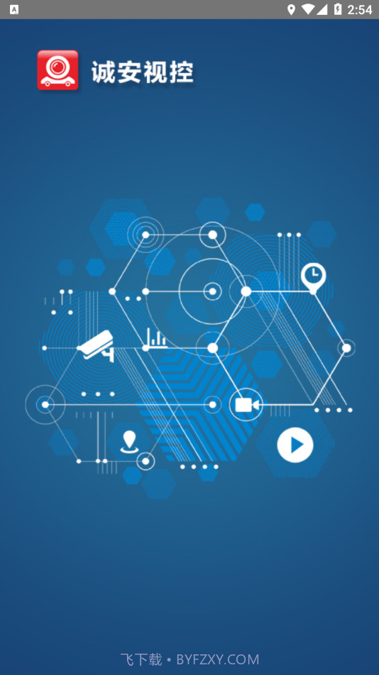 诚安视控截图3