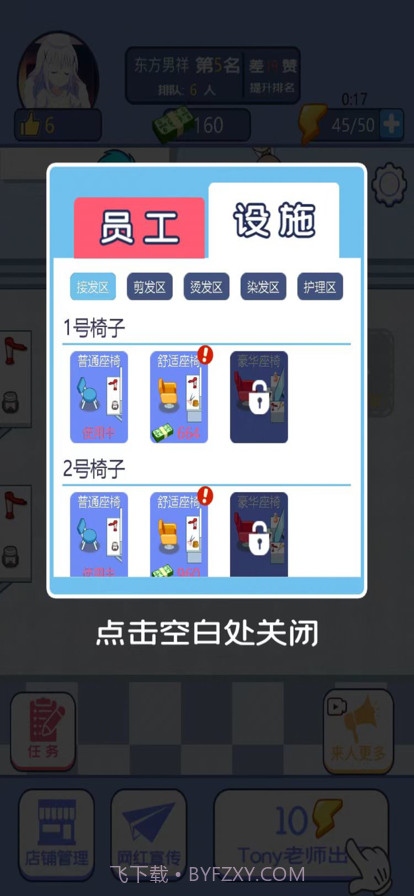 网吧模拟器房东理发店模拟器截图3 网吧模拟器房东理发店模拟器截图3
