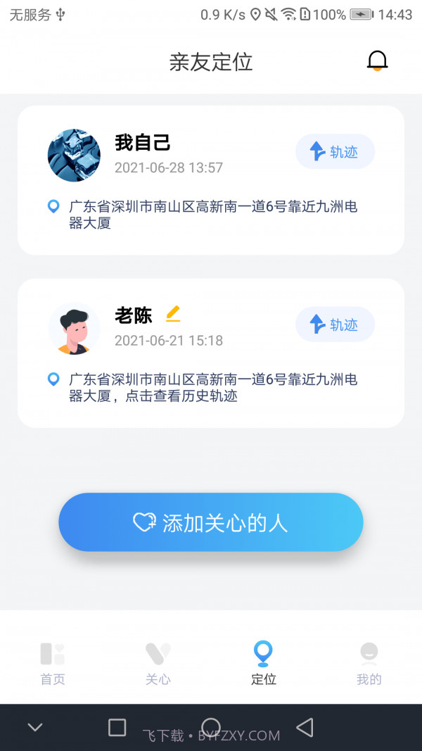 寻寻定位截图2