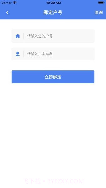 奥德燃气通截图3 奥德燃气通截图3