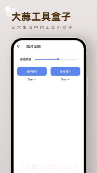 大蒜工具盒子截图3