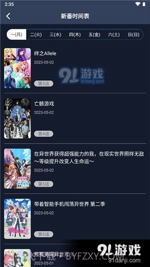 z站动漫app正式版截图1