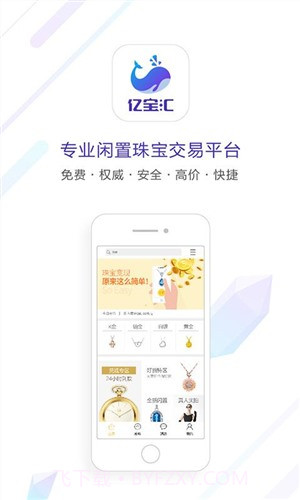 亿宝汇截图2 亿宝汇截图2