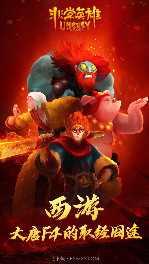 非常英雄截图1 非常英雄截图1