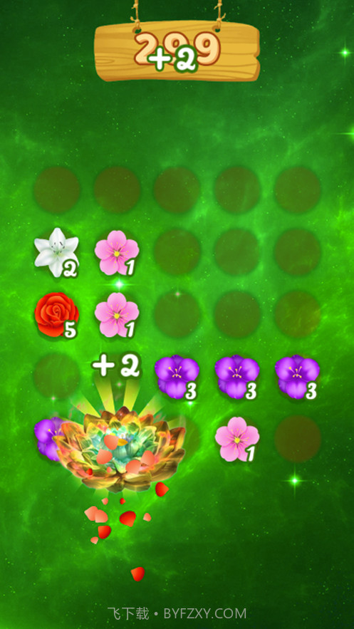 爆破花芯截图3 爆破花芯截图3