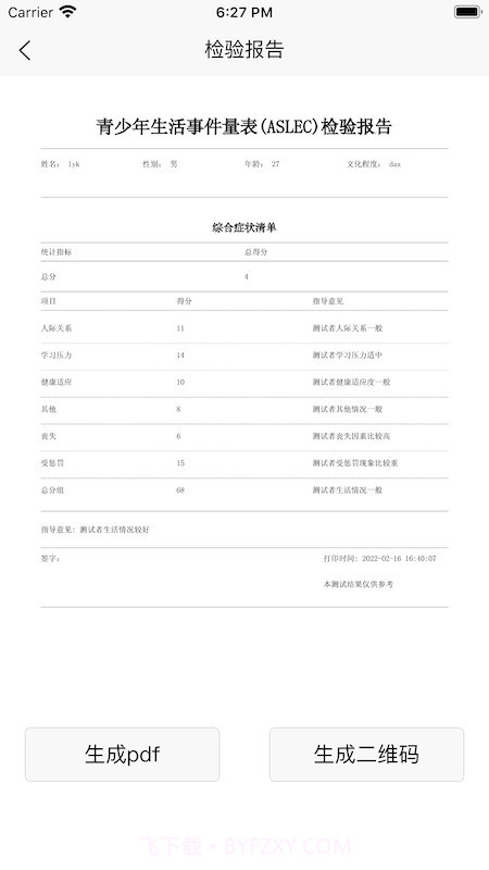 为智心理平台截图3 为智心理平台截图3