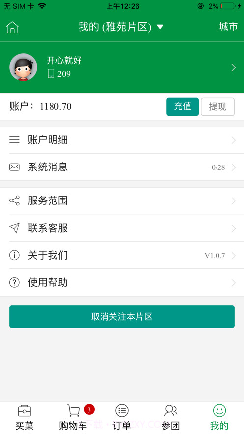 兜荔菜场截图6 兜荔菜场截图6