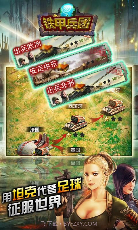 铁甲兵团截图5 铁甲兵团截图5