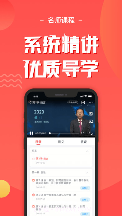 会计云课堂截图4