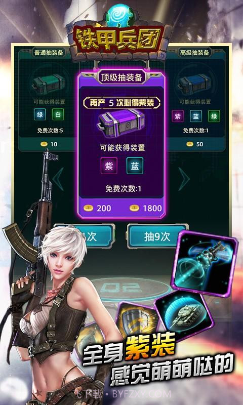 铁甲兵团截图2 铁甲兵团截图2