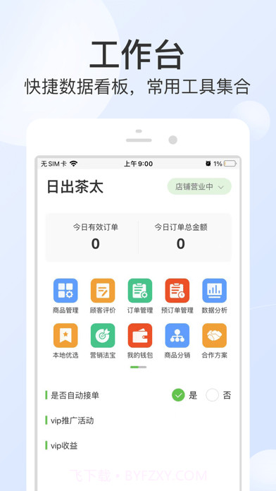 优品街零售通截图1