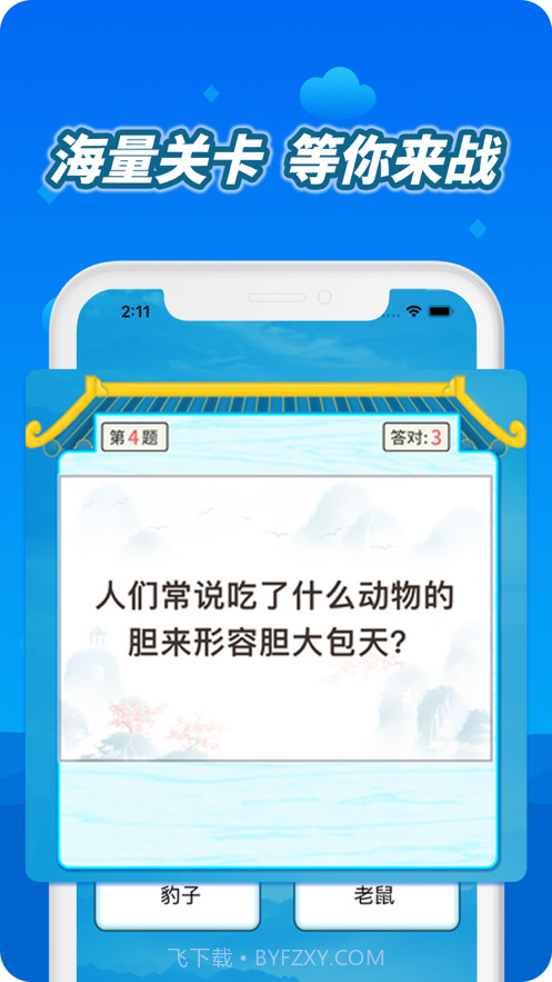 趣成语截图2
